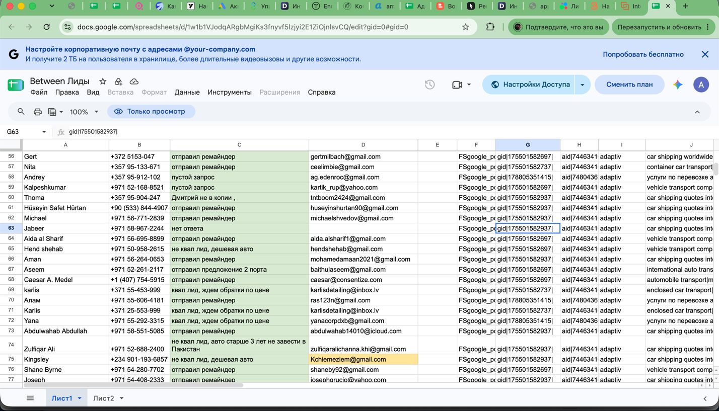 Таблица лидов с Google Ads