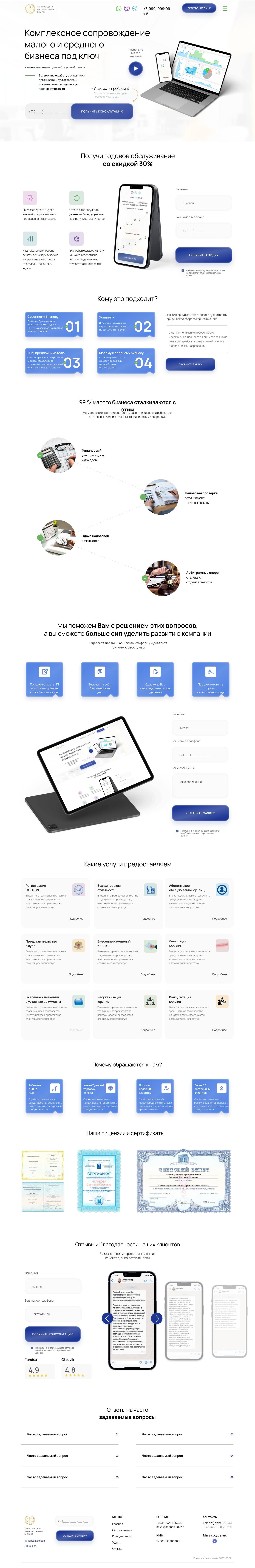 Лендинг сопровождения бизнеса под ключ